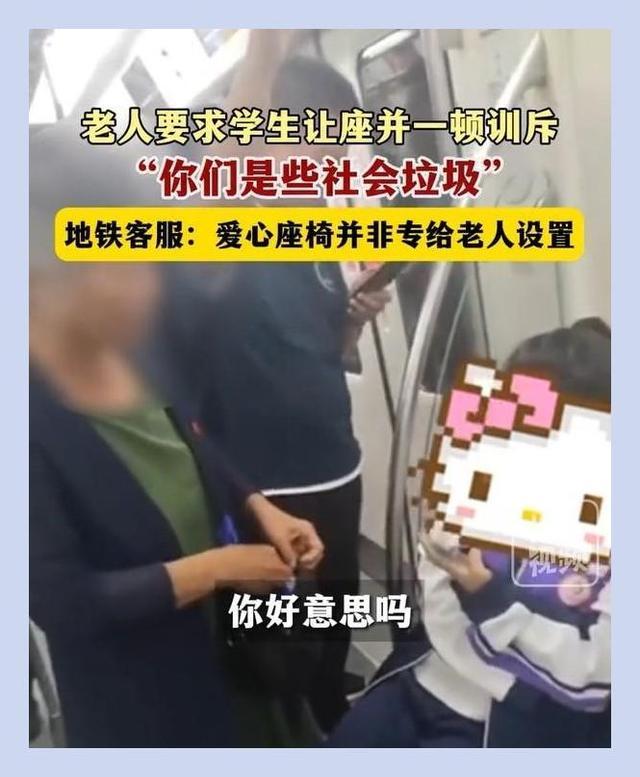 老人要求学生让座：你们坐着好意思？尊老爱幼何在？