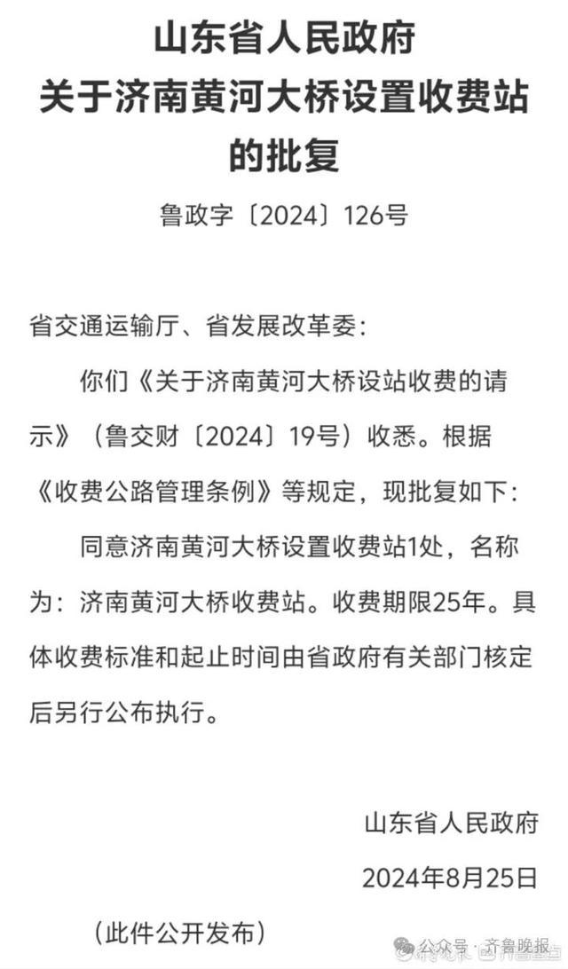 济南黄河大桥将设收费站