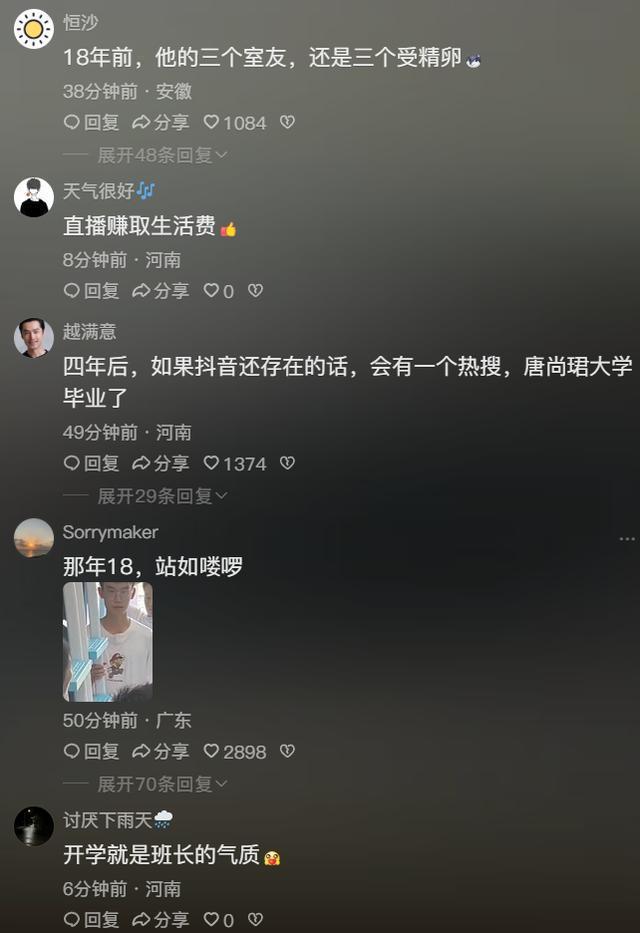 唐尚珺希望同学不要叫他叔 入学场景成焦点