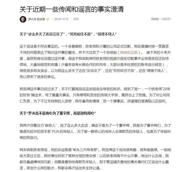 罗永浩 俞敏洪再起争执：微博名变更引风波，公开互呛升级