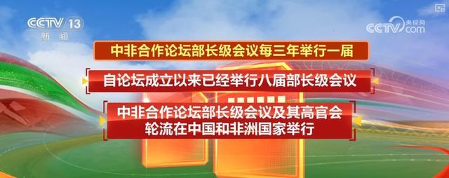 中非合作论坛为何是“金字招牌” 24年共赢之路