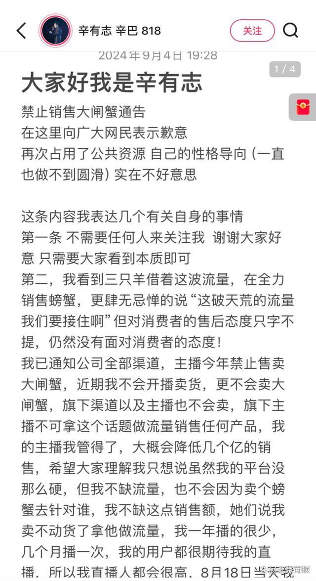 辛巴发文：今年不再售卖大闸蟹