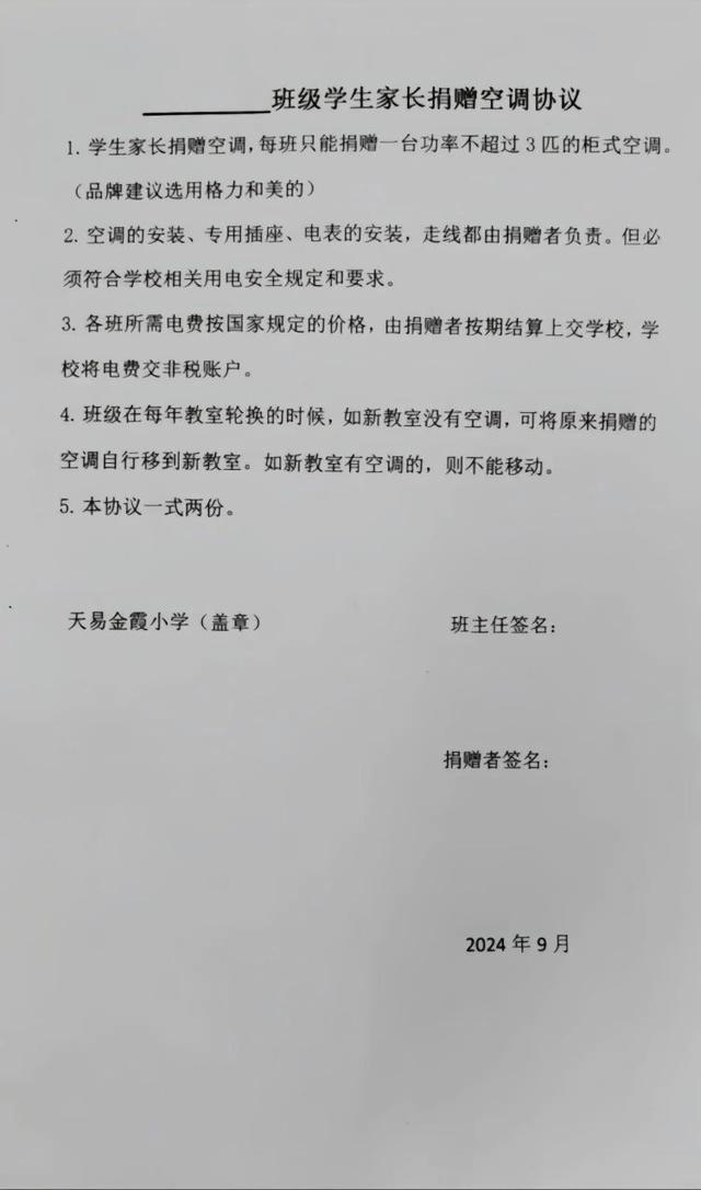 💰欢迎进入🎲官方正版✅湖南一小学通知家长捐空调？学校回应 自愿原则，非强制捐赠