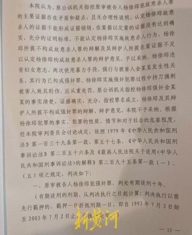 杨徐邱案重审判强奸罪刑期10年 被告当庭表示将继续上诉