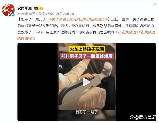 忍不了一点儿了！男人高铁上深恶痛绝怒怼后座家长 