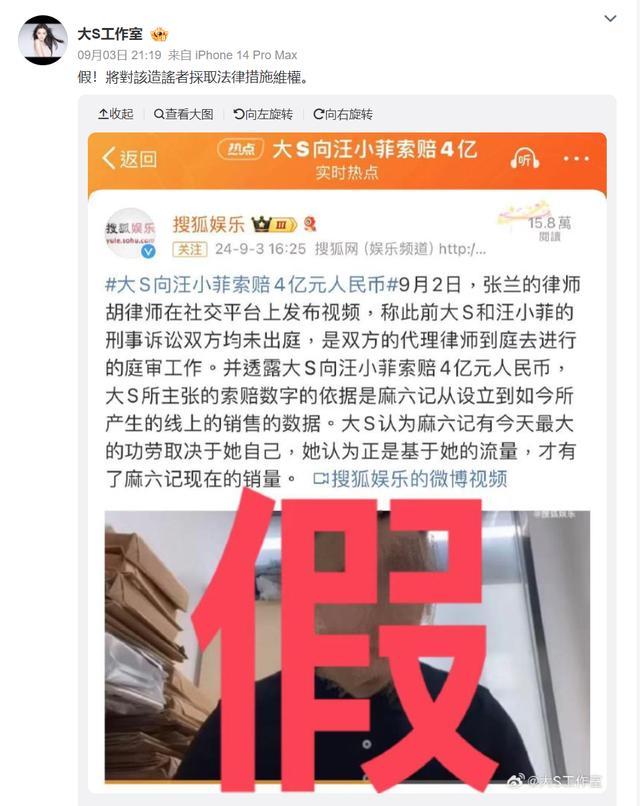 大S方将采取法律措施维权