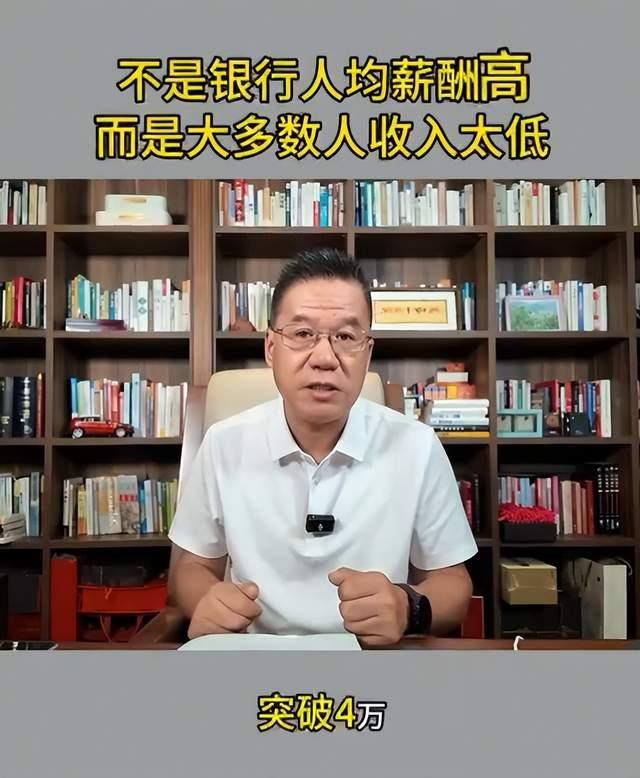 专家称不是银行工资高是老百姓收入低 收入差距引热议