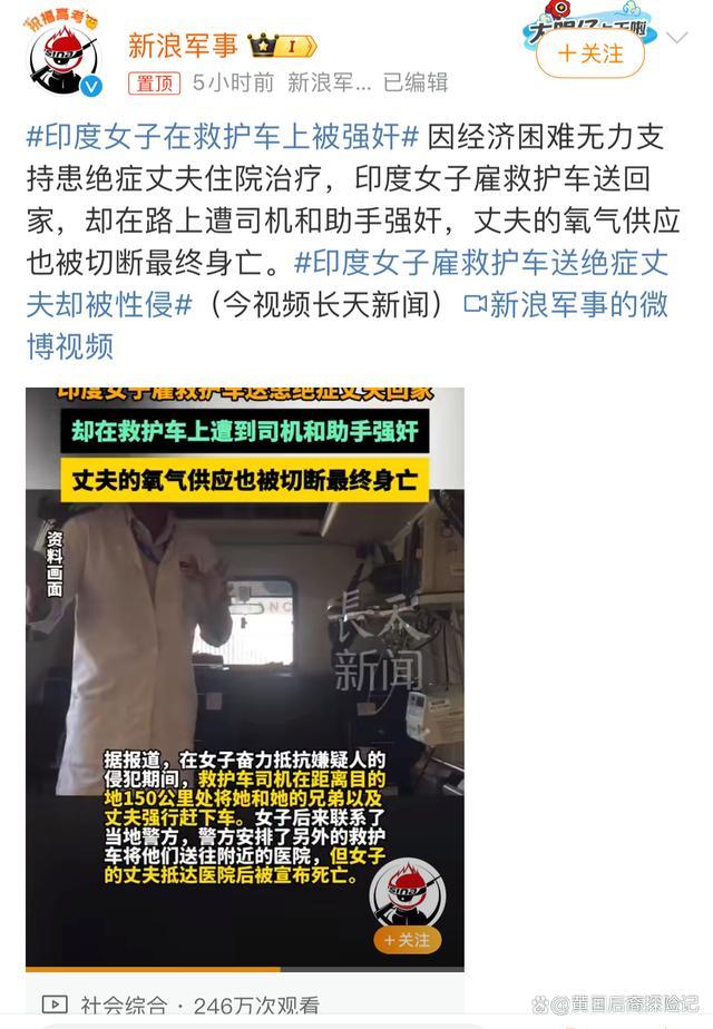 印度女子在救护车上被强奸 黑暗中的人性深渊