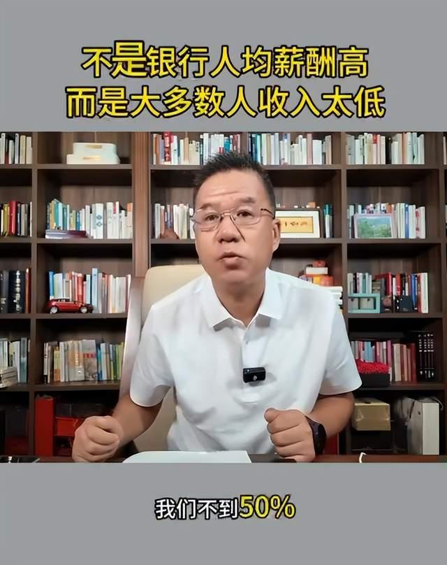 专家称不是银行工资高是老百姓收入低 收入差距引热议