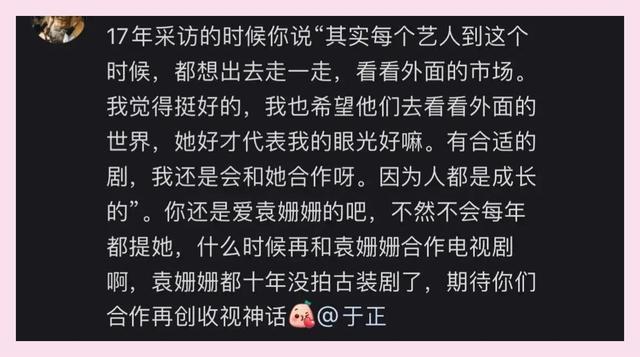 于正说袁姗姗有几分像秦岚 挖掘新人眼光独到