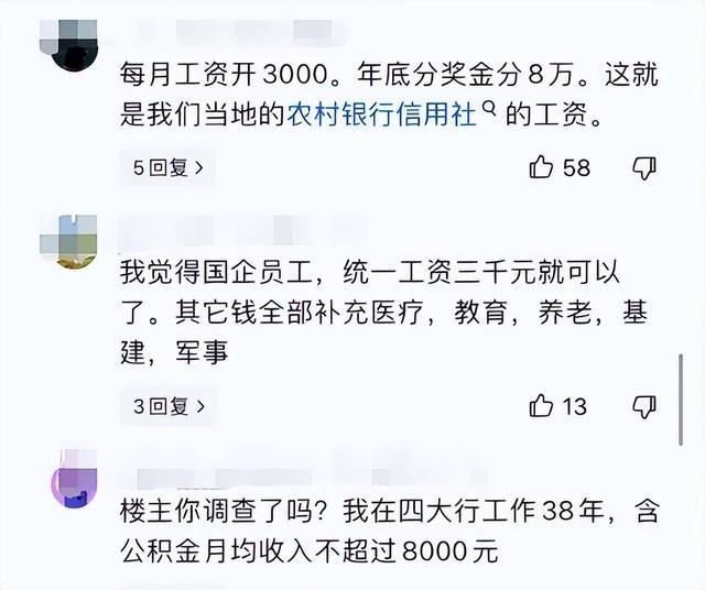 专家称不是银行工资高是老百姓收入低 收入差距引热议