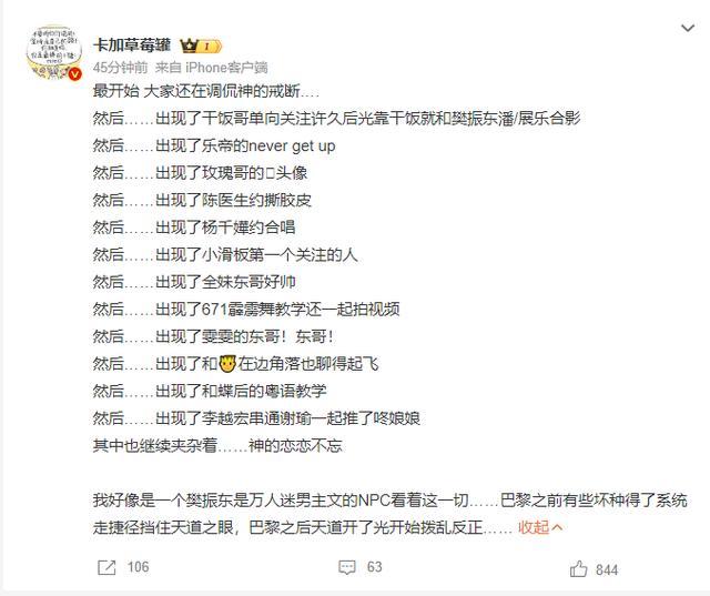 樊振东和盛李豪互关了 谢瑜也超爱樊振东