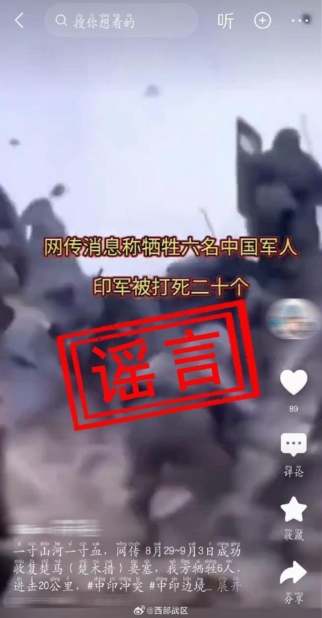 💰欢迎进入🎲官方正版✅中印边境6名军人牺牲？西部战区回应 网络不是法外之地