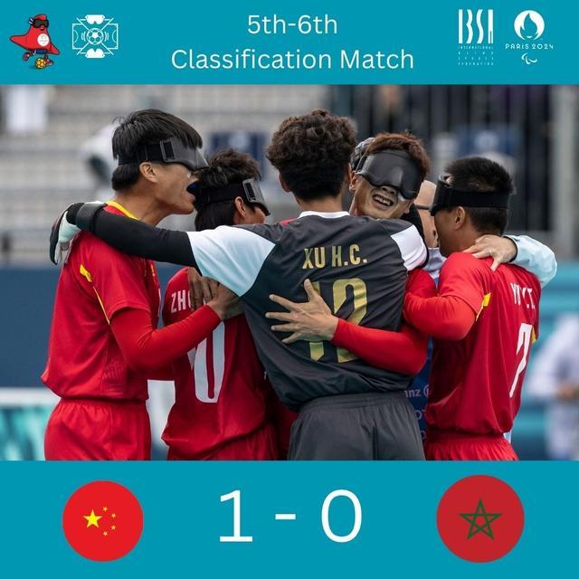 中国1-0摩洛哥，拿到巴黎残奥会盲人足球第5名