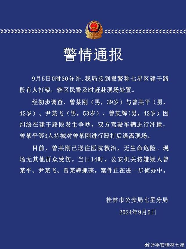 广西4男子街头开车互撞持械打架 警方迅速破案抓捕嫌疑人