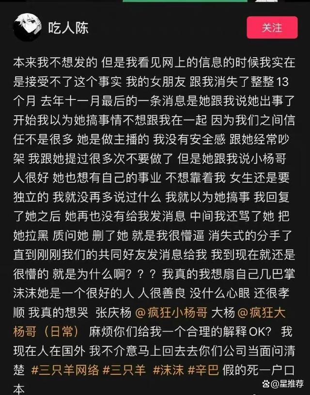 三只羊沫沫前男友发声 曝光聊天记录求解释