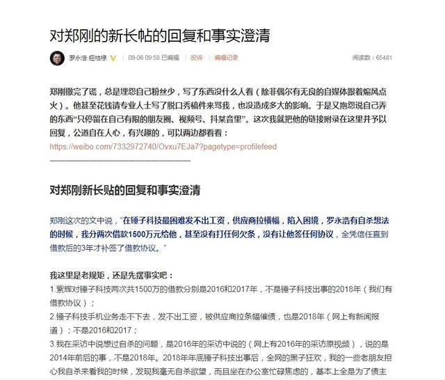 郑刚改名果郡王回应罗永浩 投资2亿反目成仇