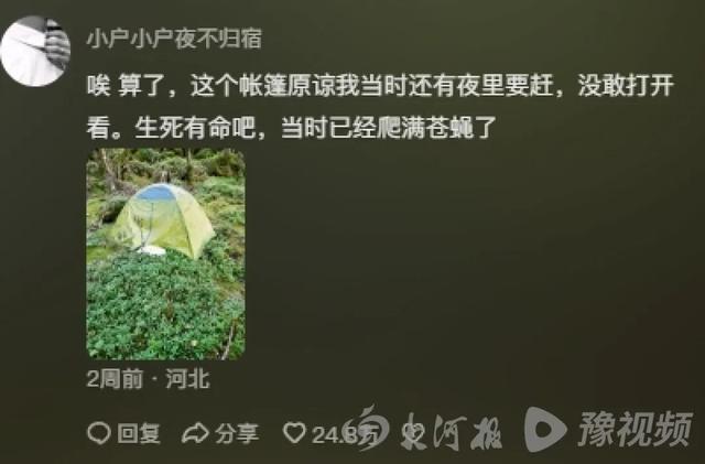 多人发现遗体帐篷却未报警的背后 户外探险风险与责任考量