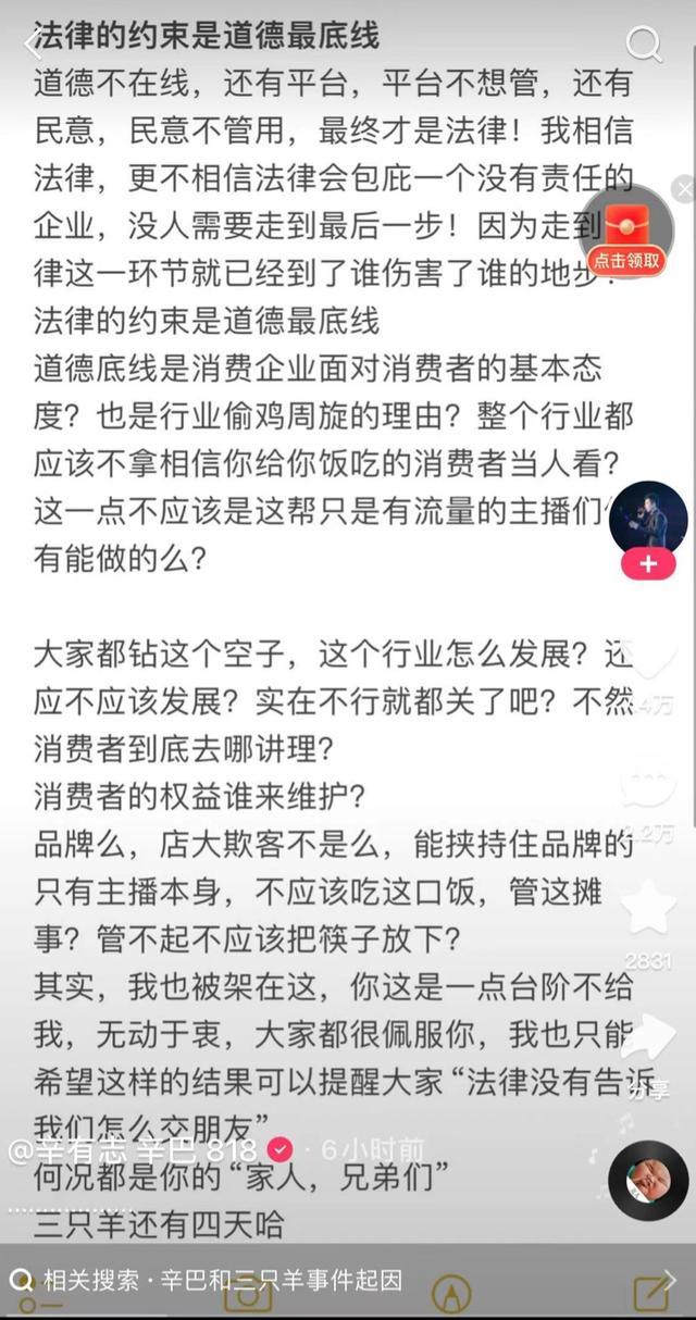 辛巴称三只羊还有四天时间 最终赔付倒计时