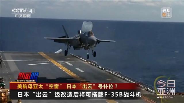 美航母远离中国周边日本却跳出来了 填补空缺，"出云"号挑大梁