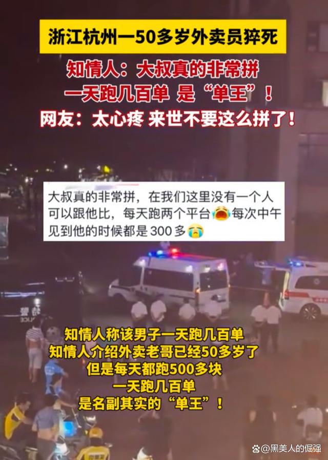 中年外卖员疑路边猝死：是附近单王