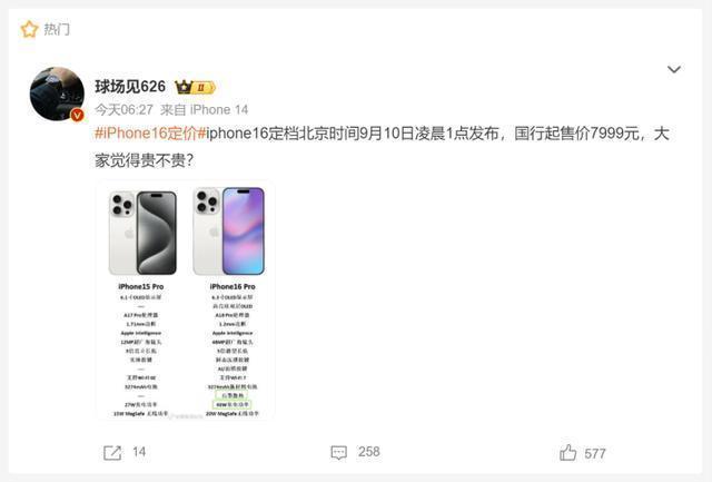 华为三折叠与iPhone 16同日发布 科技巨头巅峰对决