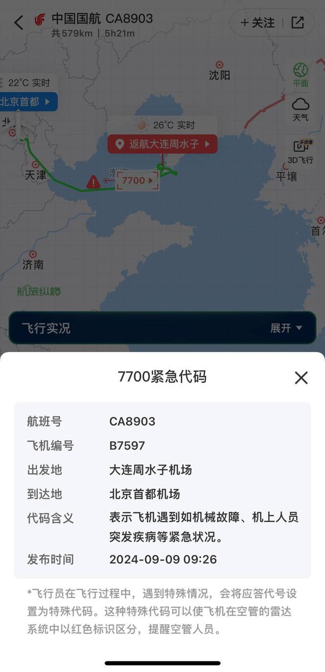 💰欢迎进入🎲官方正版✅国航一航班爆炸坠毁？不实 实为机械故障返航