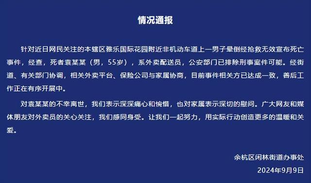 外卖员晕倒死亡 排除刑案可能 平台与家属达成协议