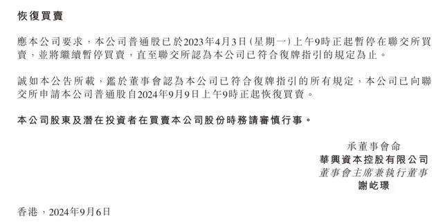 💰欢迎进入🎲官方正版✅华兴资本停牌逾17个月后申请复牌