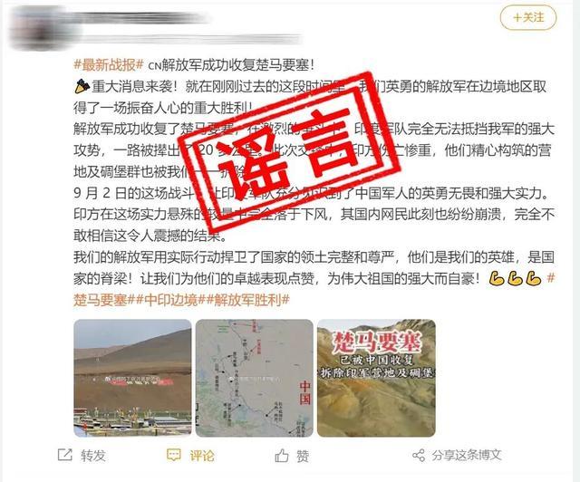 中印边境6名解放军牺牲系谣言