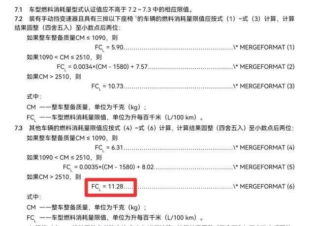 权威解读“汽车燃料消耗量”新规