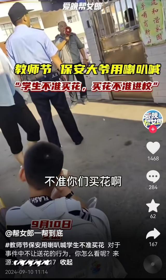 老师站校门口拒绝学生带礼物进校 教师节带花不准进校园