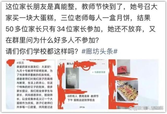 家长给老师送贵重礼物？教育局回应