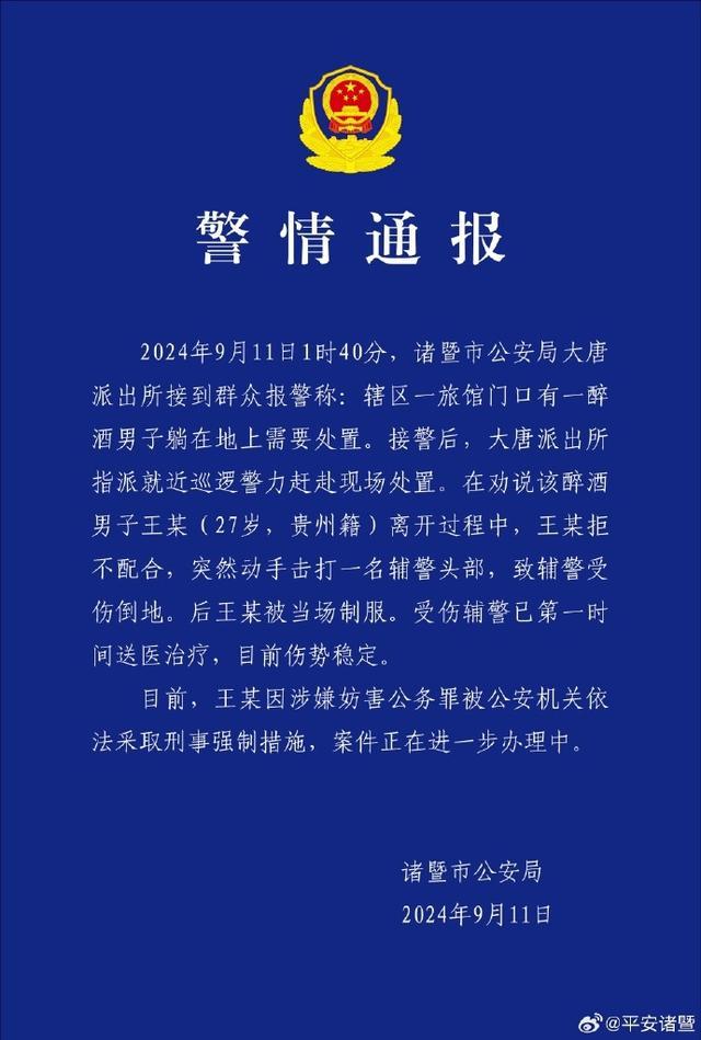 民警被男子打倒抽搐?警方回应 嫌犯已被刑拘