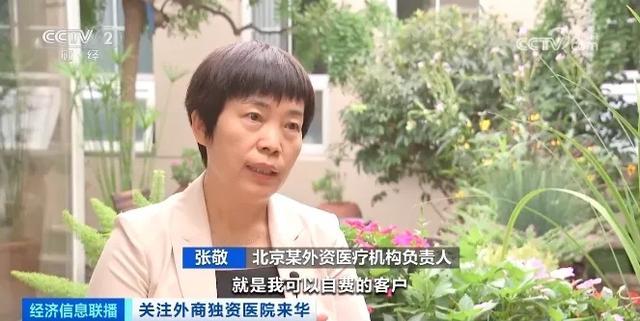 在外商投资医院看病有啥不一样 高端体验与“鲶鱼”效应