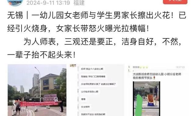 幼师出轨学生爸原配在校门口拉横幅 幼儿园回应