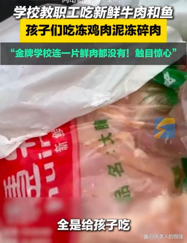 郑州一学校被曝给学生吃冻碎肉