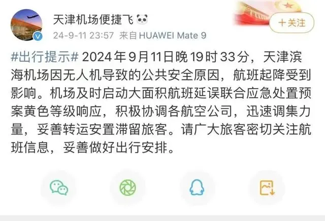 无人机致航班延误 乘客:空中盘旋13圈，机场紧急应对客流危机