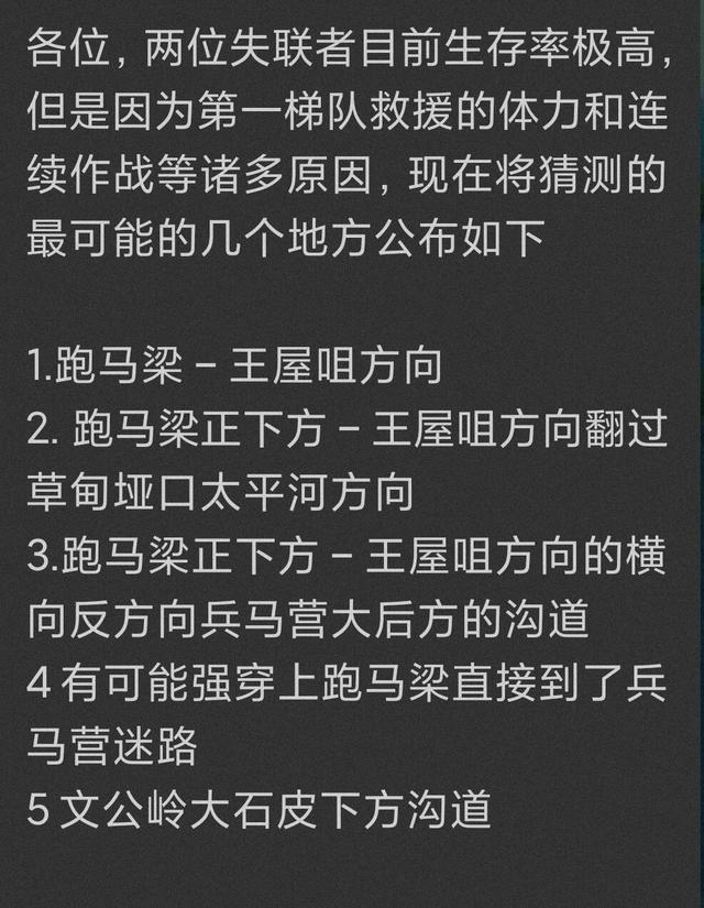 两名大学生在秦岭腹地失联5天 近千人冒雨搜救