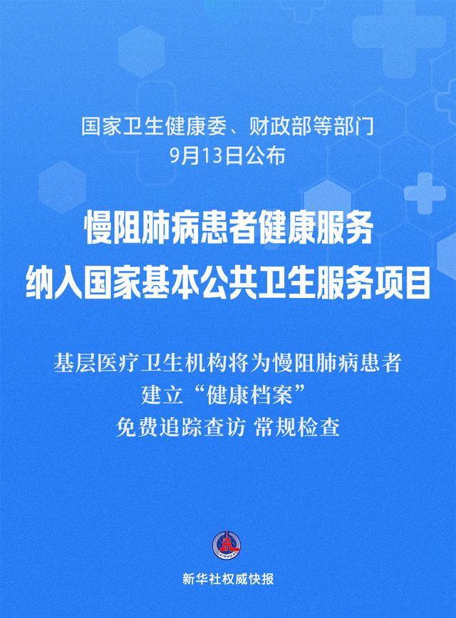 慢阻肺病纳入基本公共卫生服务项目 加强基层健康管理