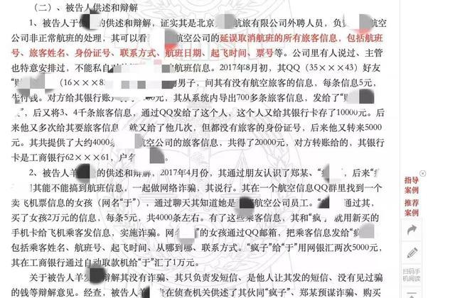 机票退改签骗局频发背后 乘客信息如何屡遭泄露？