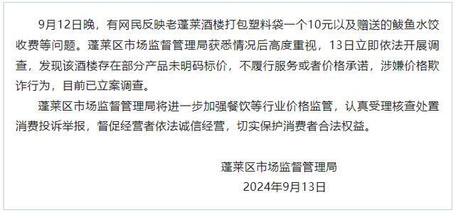 酒楼打包塑料袋一个10元 官方通报 立案调查价格欺诈