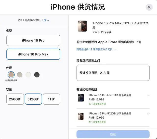 iPhone16预售沙漠金色最抢手 所有配置已售罄邮寄发货需等待三周