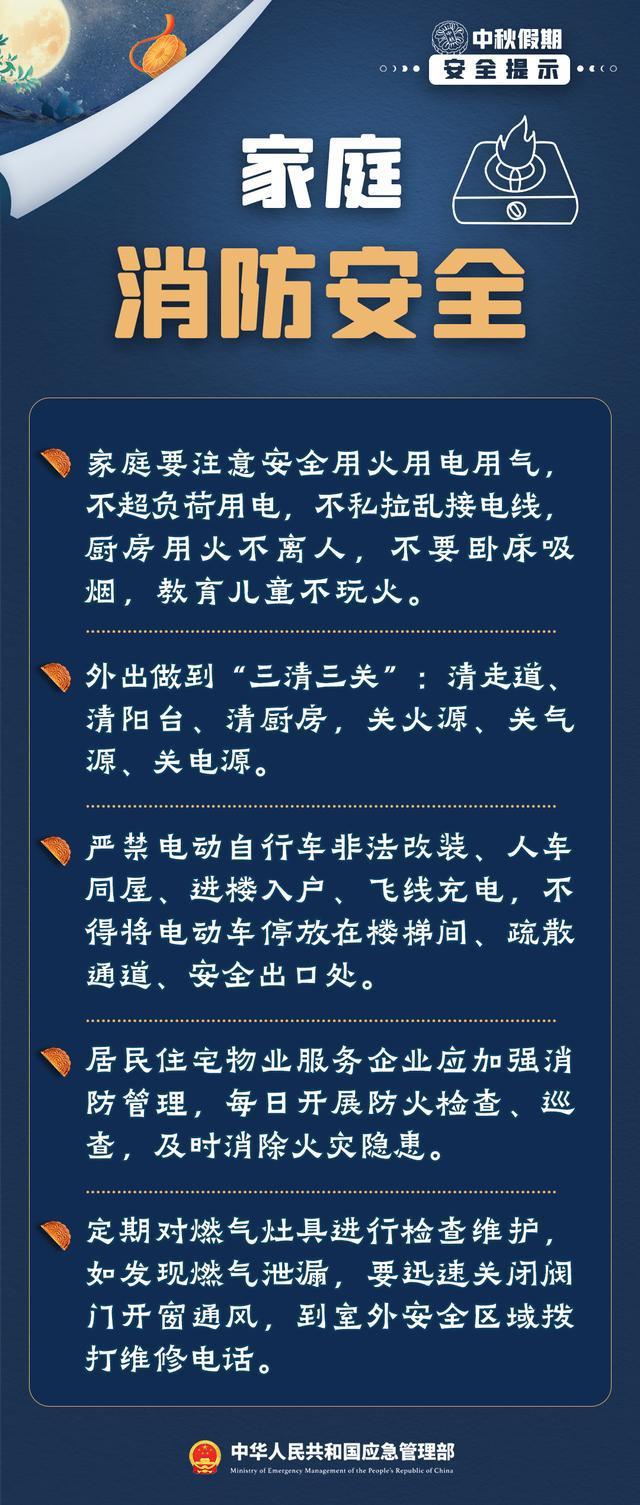 所有人速看！事关中秋假期！安全提示请查收！