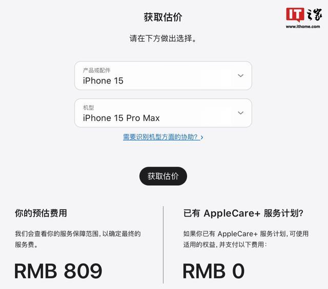 iPhone16Pro更换电池涨价 涨幅达19.7%