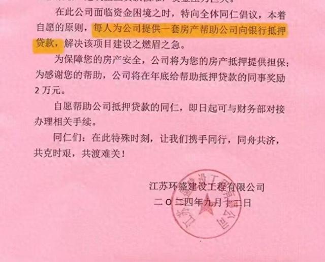 公司倡议员工提供房产帮单位贷款？引发热议：自愿还是压力？