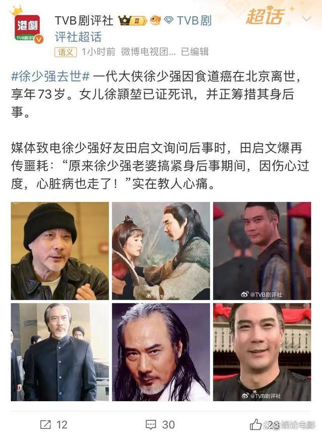 知情人：徐少强妻子也已离世，影坛痛失武侠巨星