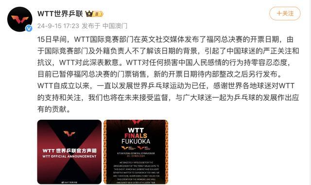 💰欢迎进入🎲官方正版✅世界乒联就福冈总决赛开票日期致歉 内部整改后重售票