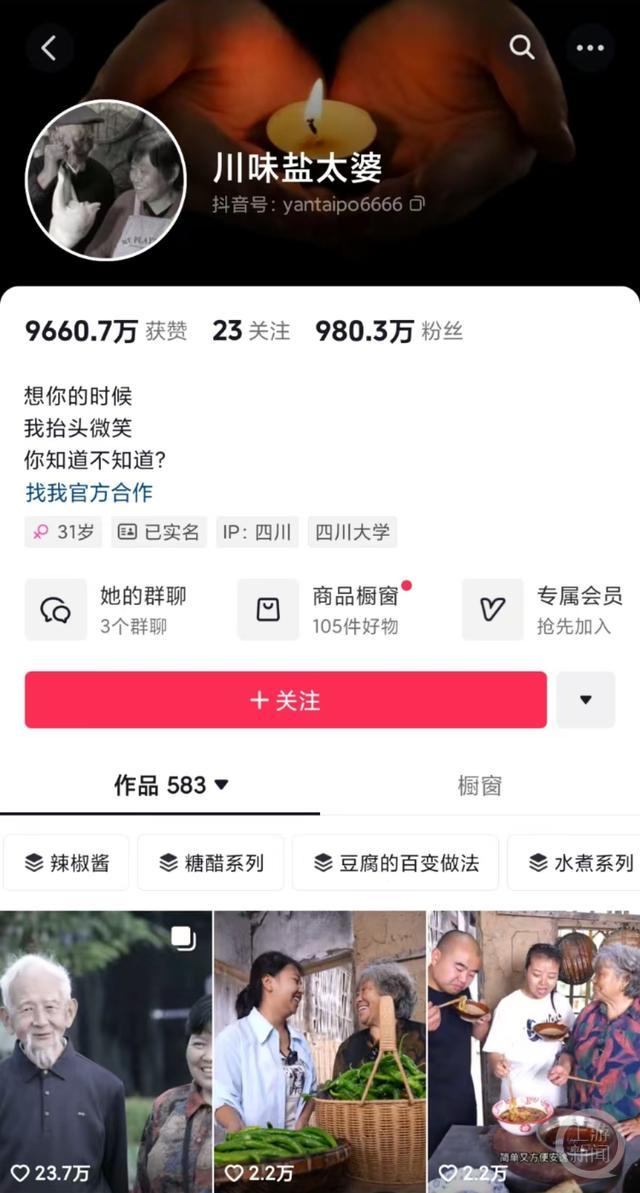 亲属称老公逝世对川味盐太婆冲击很大 百万网友吊唁送别