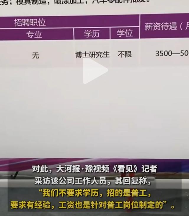 民企回应招普工需博士学历工资最高5000 真相的背后